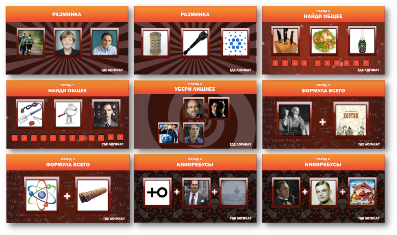 Где логика название фильма