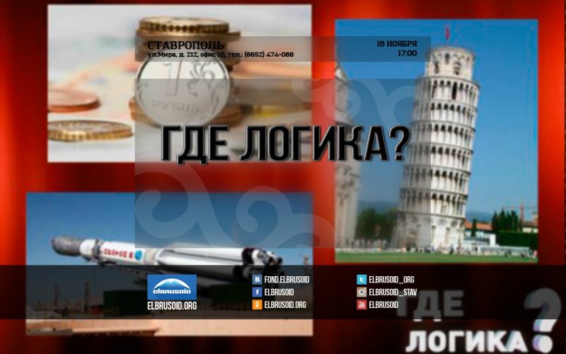 Примеры афиш где логика