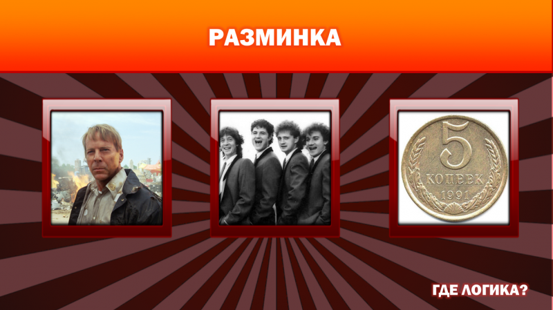 Интеллектуальная игра где логика