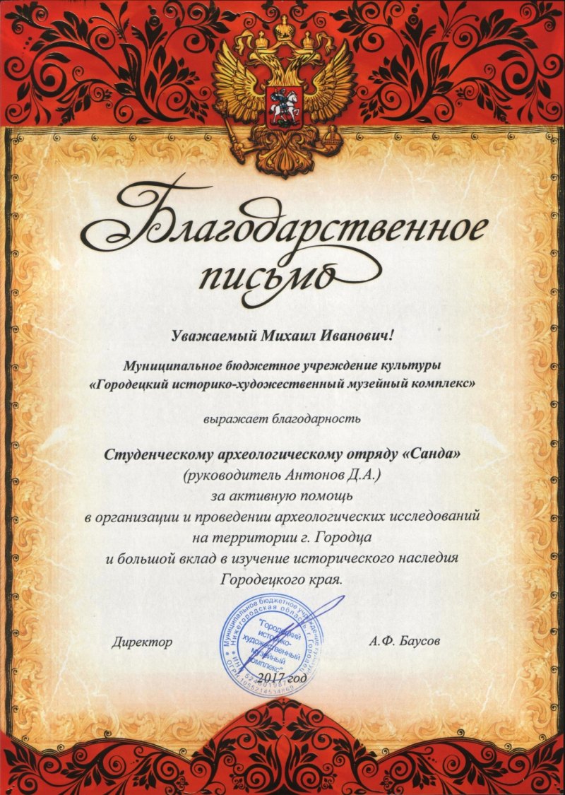 Благодарственное письмо надпись