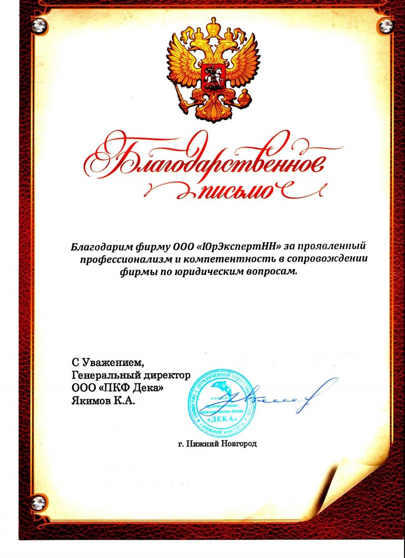 Красивая надпись благодарственное письмо