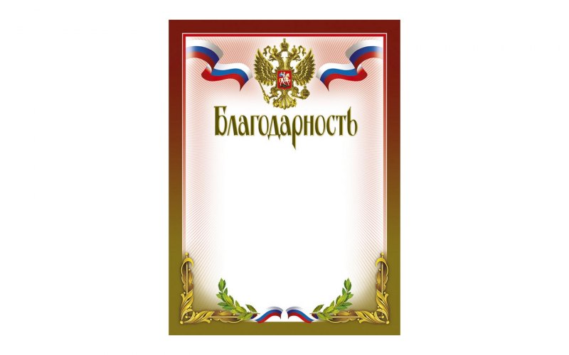 Рамка для благодарности