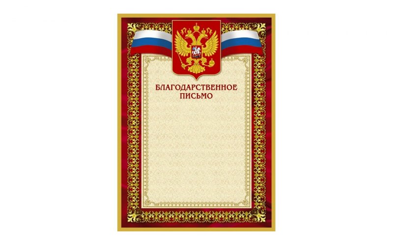 Рамка для благодарности