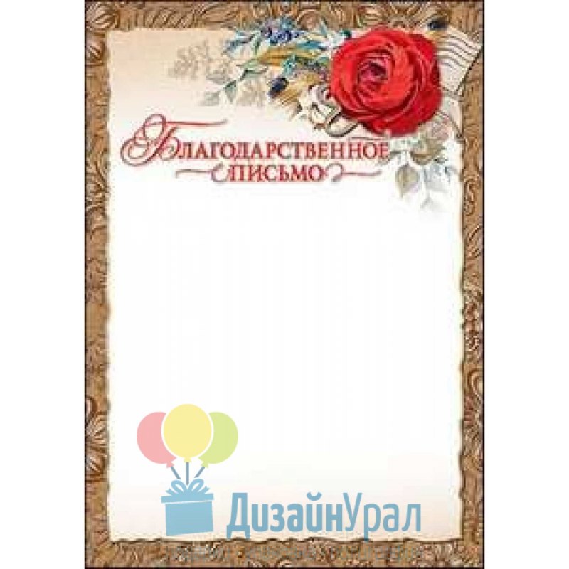 Красивые бланки благодарностей