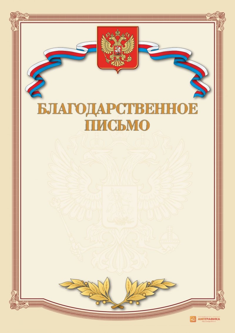 Бланки благодарностей