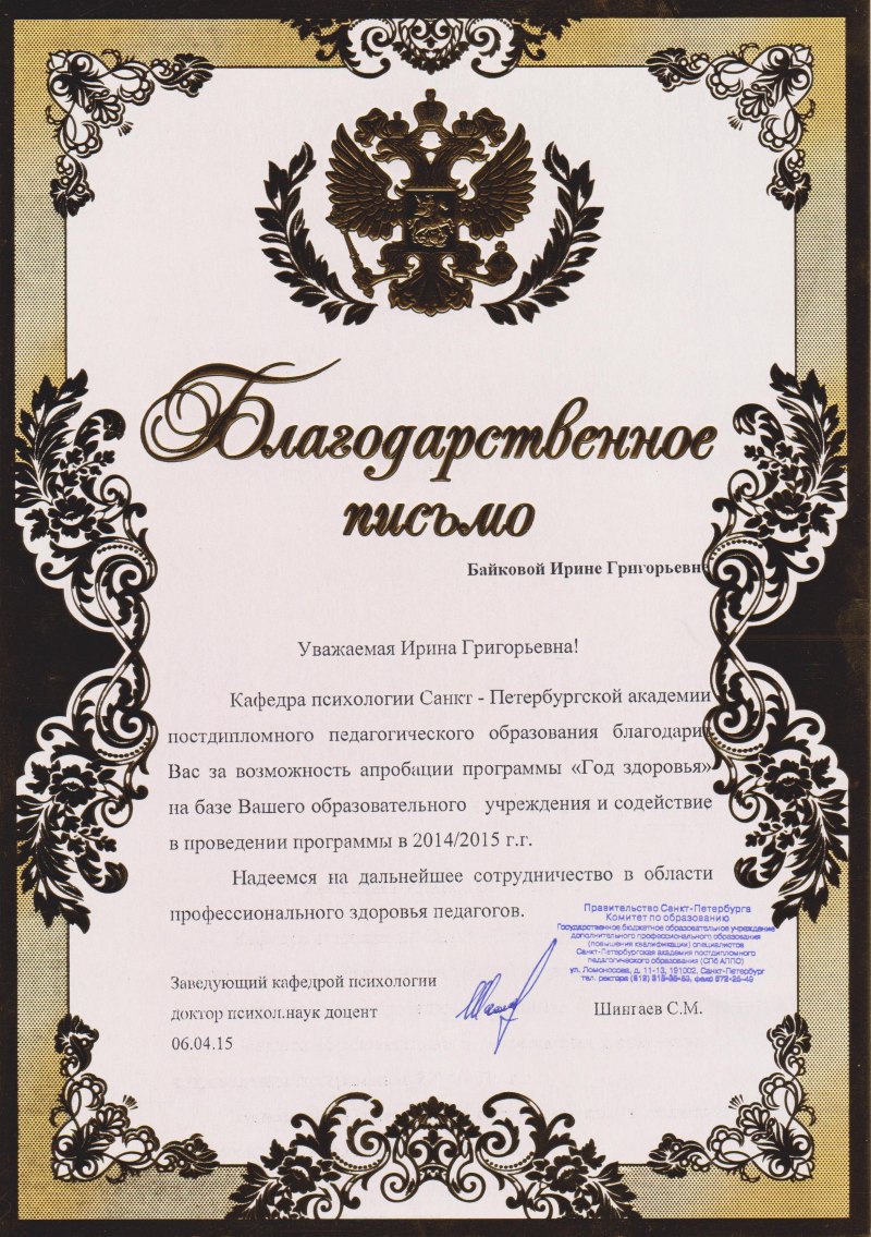 Благодарственная надпись