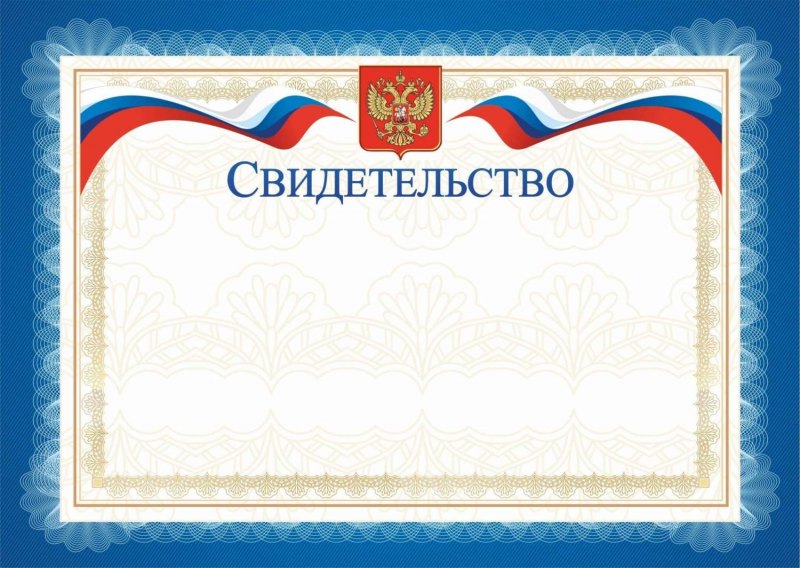 Бланки свидетельств