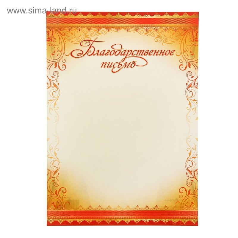 Рамка для благодарности