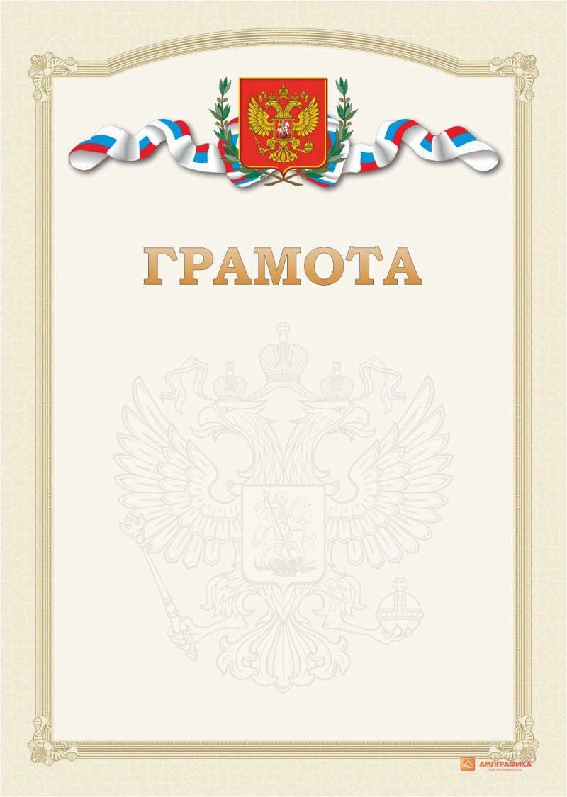 Грамота с гербом
