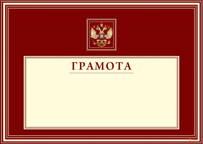 Диплом бланк