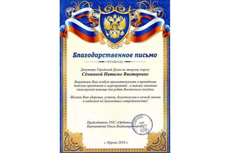 Благодарственное письмо шаблон