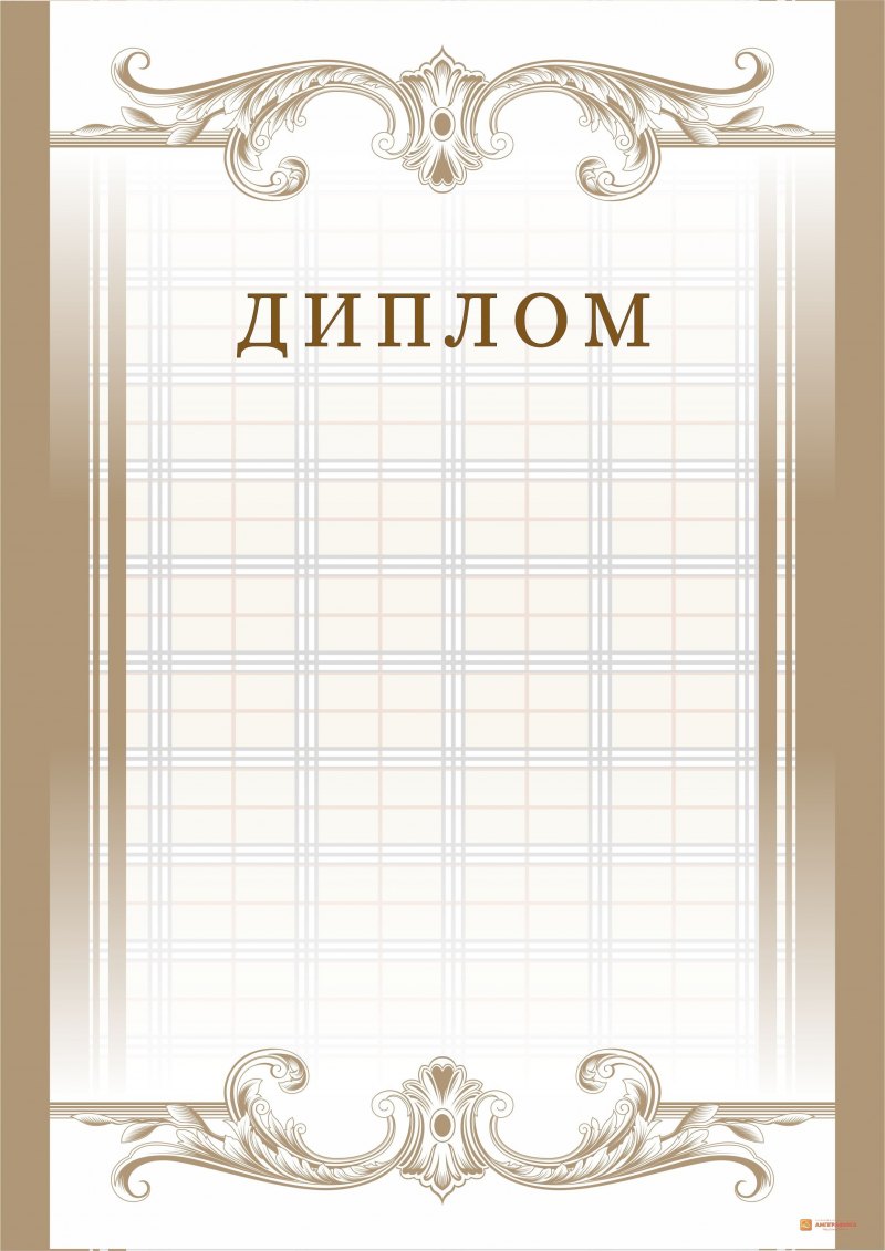 Бланки дипломов