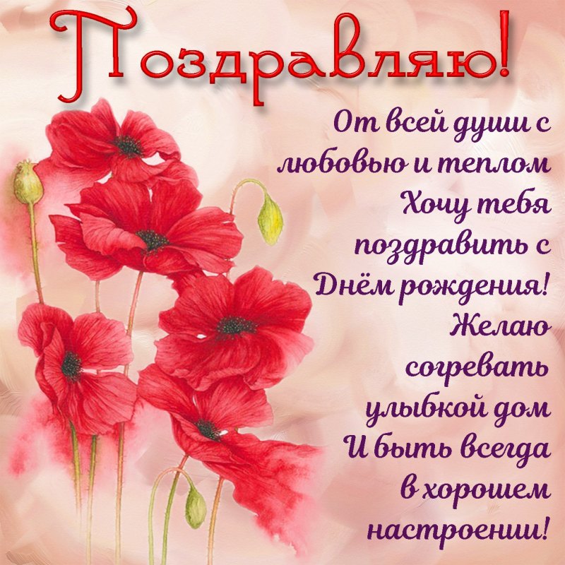 Поздравления с днём рождения снохе от свекрови прикольные