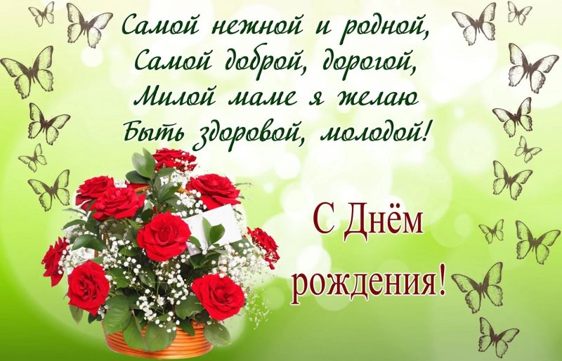 Поздравления с днем рождения открытки