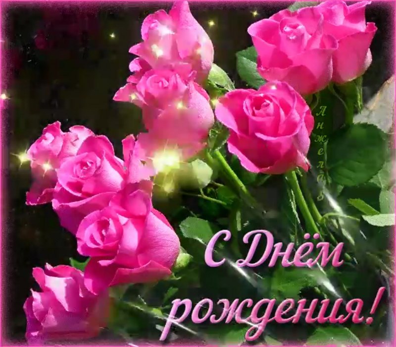 Вероника с днём рождения открытки