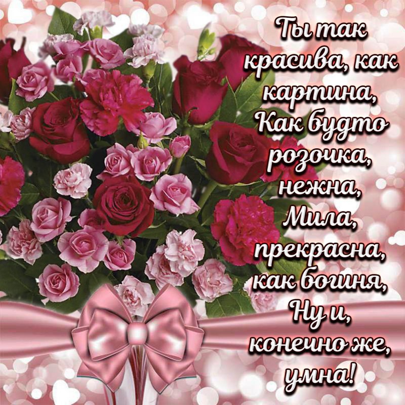 Стихи самой красивой девушке