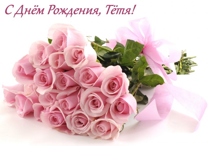 Поздравления с днём рождения Татьяне
