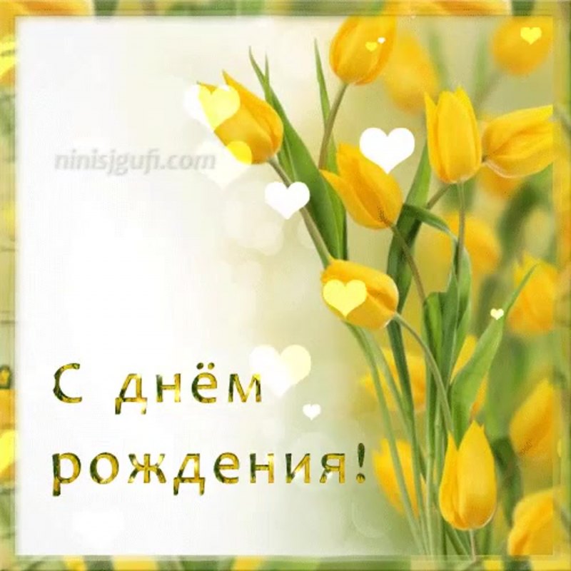 Поздравления с днём рождения для юли