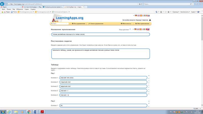 LEARNINGAPPS ввод текста задание