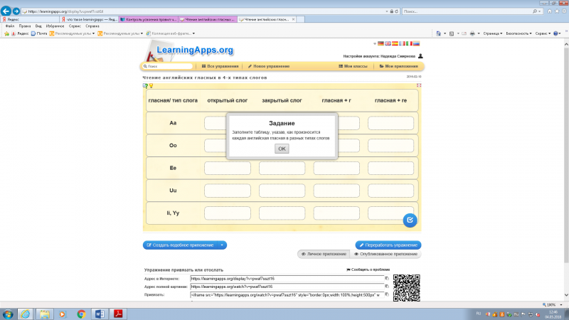 Алгоритм работы в LEARNINGAPPS