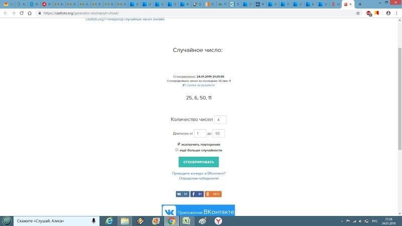 Castlot Генератор случайных чисел