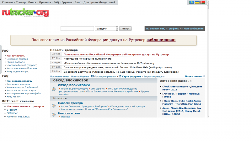 Обход блокировки рутрекер