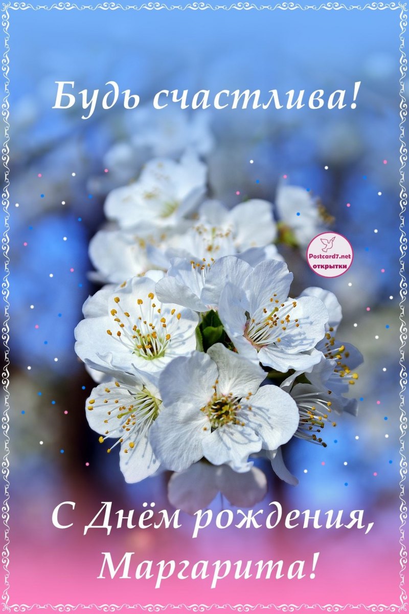 Открытка с днём рождения