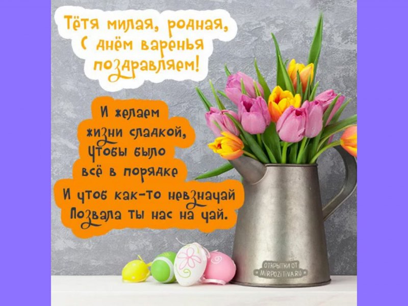 Поздравления с днём рождения тётушке от племянника