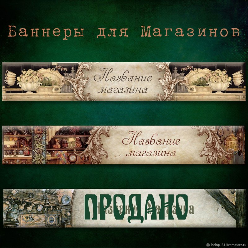 Красивый баннер для магазина