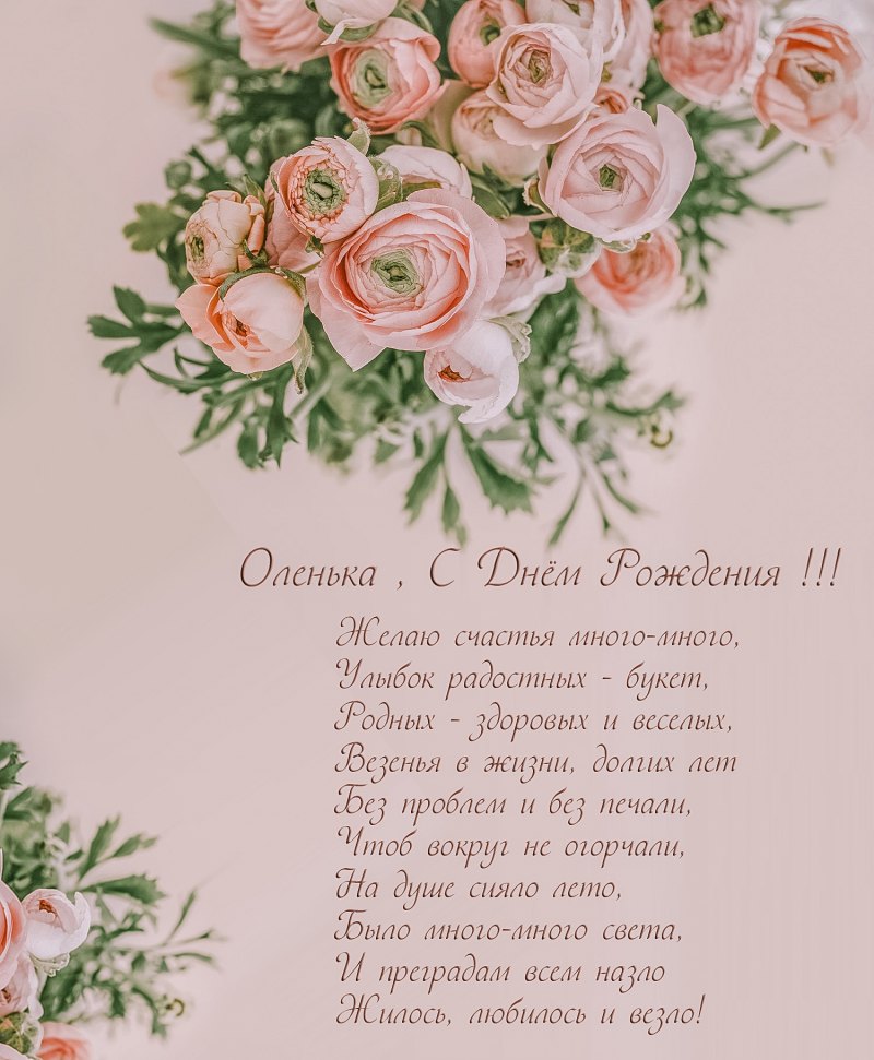Поздравления с днём рождения Ольге
