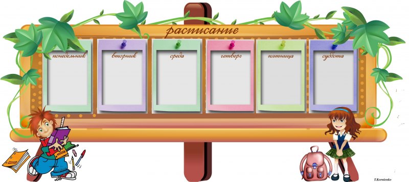 Рамки для уголка класса