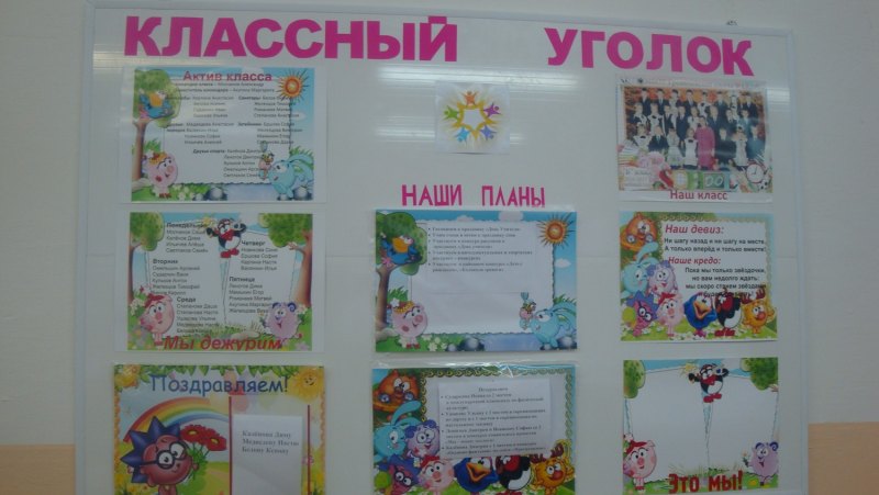 План работы в школьный уголок