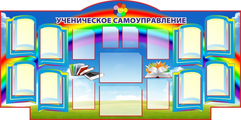 Стенды для школы