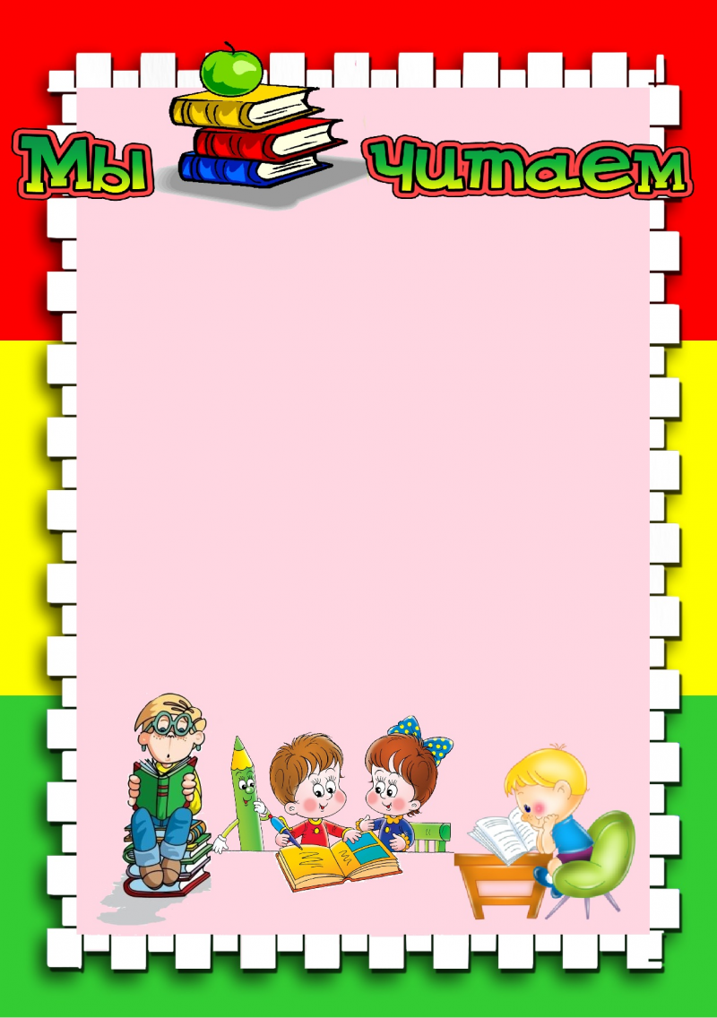 Рамки для уголка класса