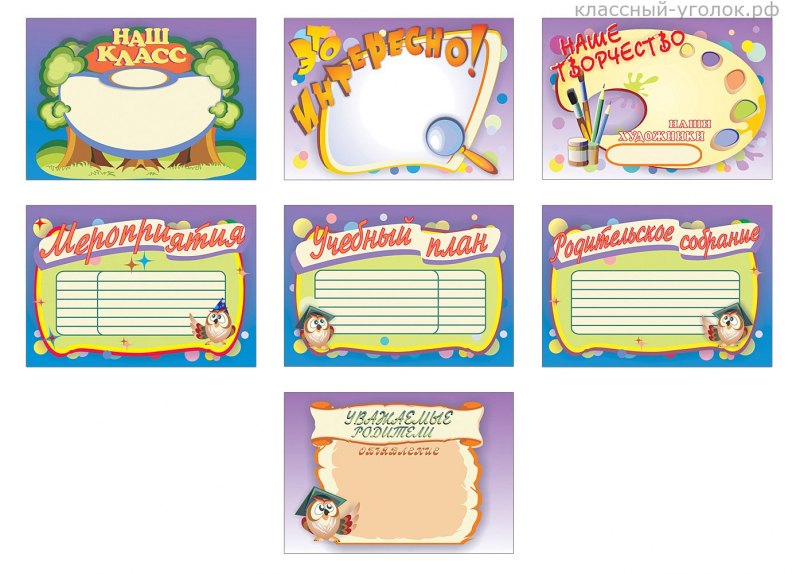 Макет уголка класса