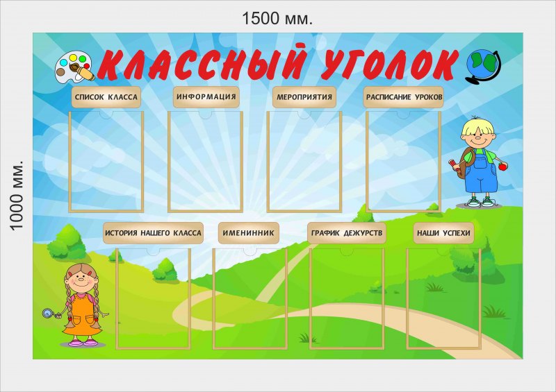 Рисунки для классного уголка