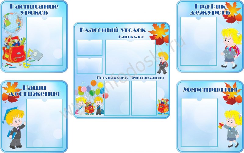 Комплект шаблонов для классного уголка