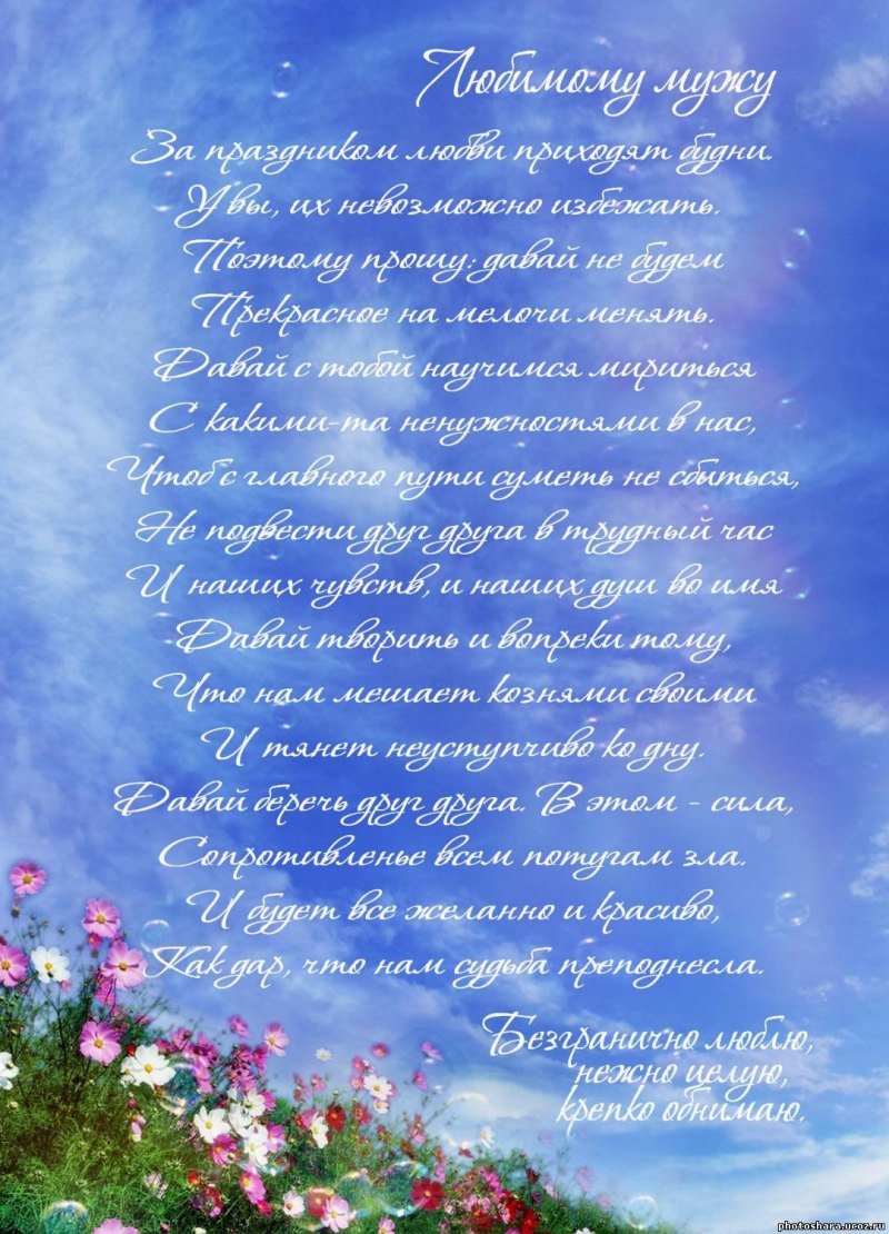 Стихи для любимого с днем рождения