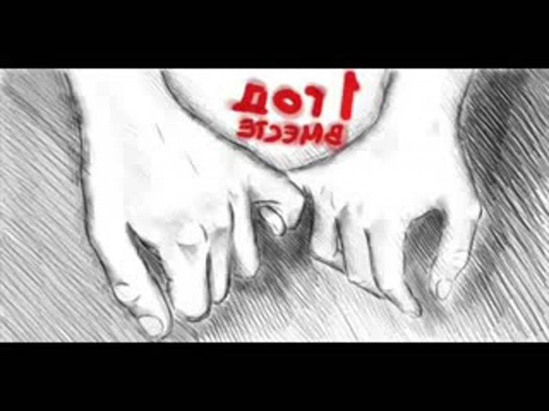 Годовщина отношений 1 год