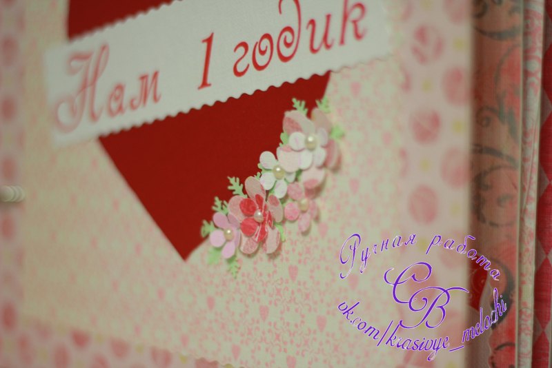 Год отношений поздравления