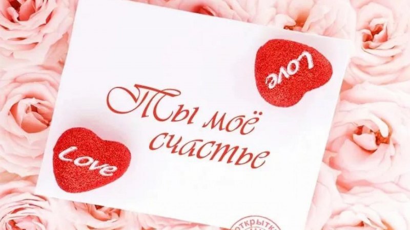 С годовщиной отношений любимому