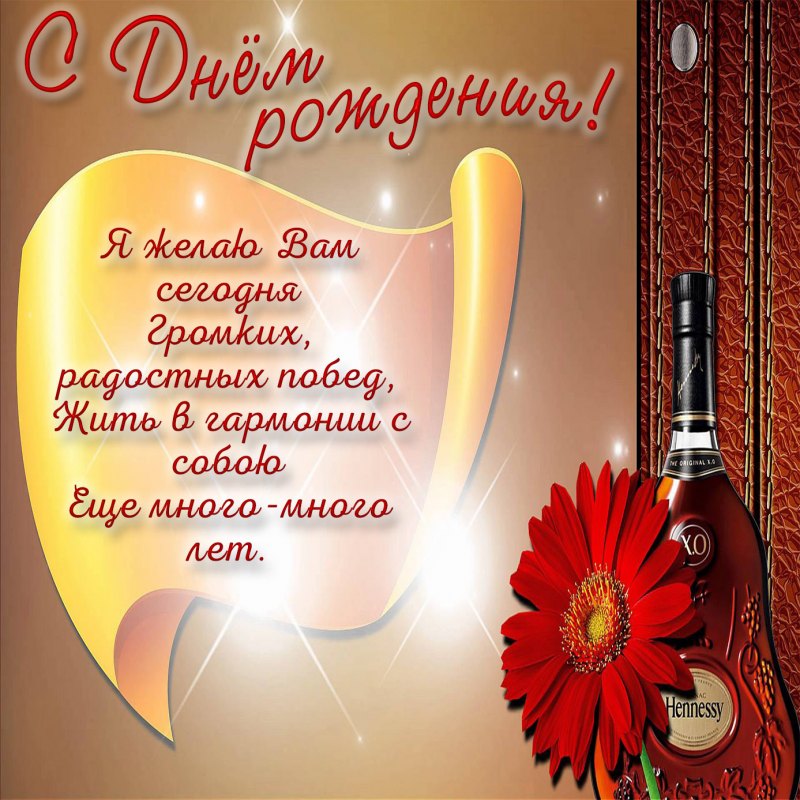 С днём рождения Николай