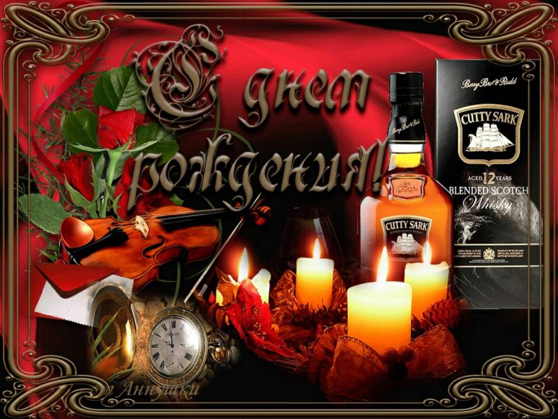 Мужское поздравление с днем рождения