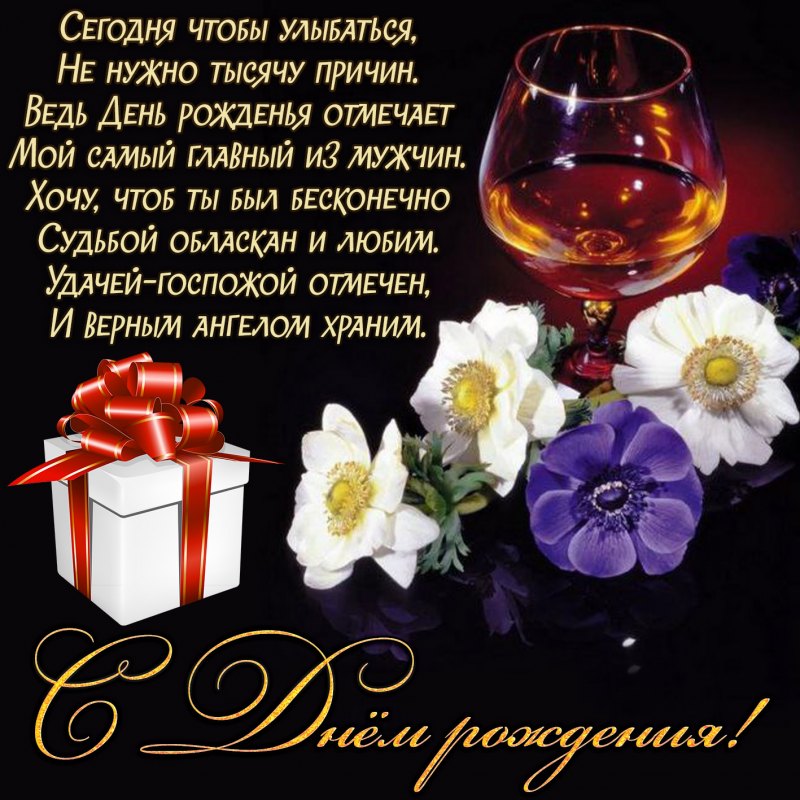 Поздравления с днём рождения мужчине Сергею