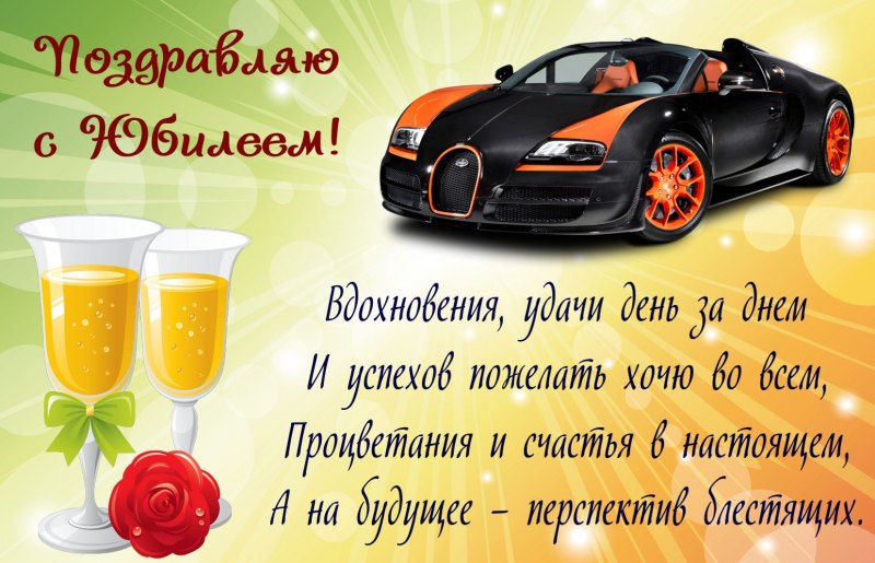 С юбилеем 50 мужчине