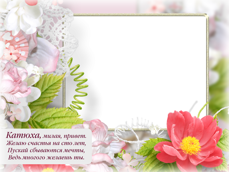 Рамка с днем рождения подруга