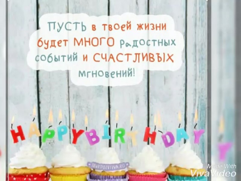 Поздравления с днём рождения девушке