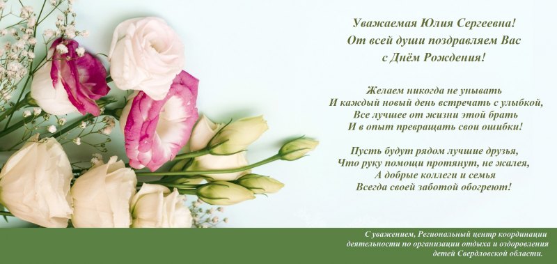 Светлана Ивановна с днем рождения