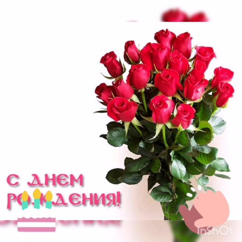 Наташа с днём рождения поздравления