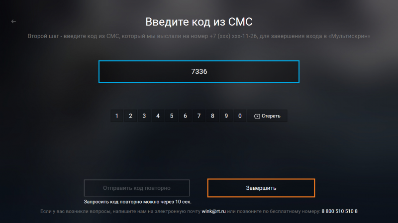 Подключение ivi